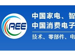 中國(guó)家電、智能家居制造業(yè)供應(yīng)鏈展覽會(huì) 中國(guó)消費(fèi)電子、智能終端制造業(yè)供應(yīng)鏈展覽會(huì)